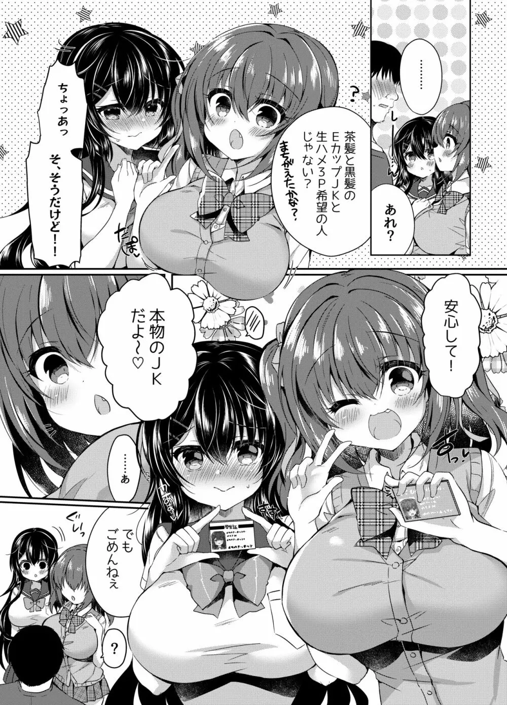 JKデリパコ呼んでみた! - page4
