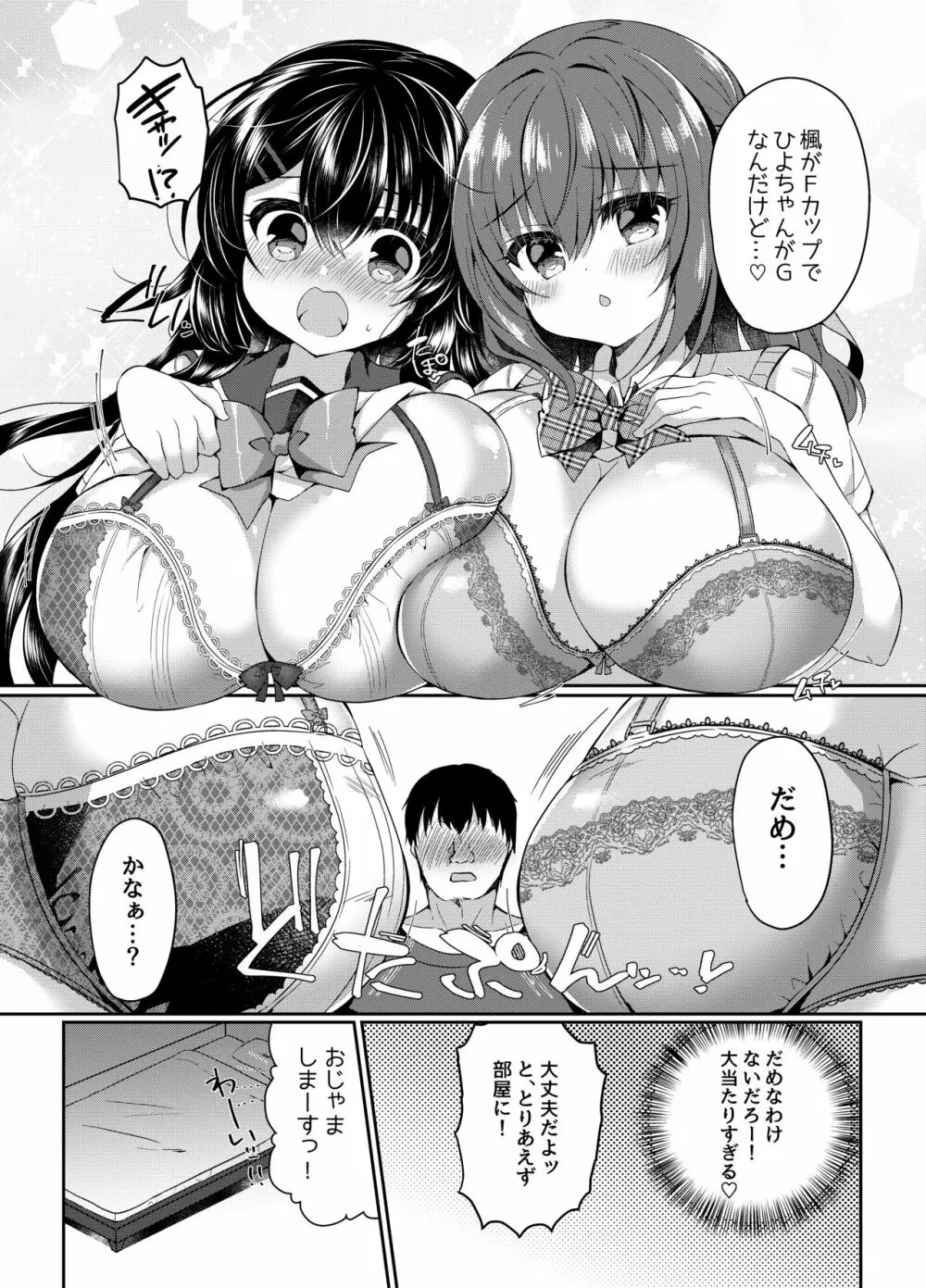 JKデリパコ呼んでみた! - page5