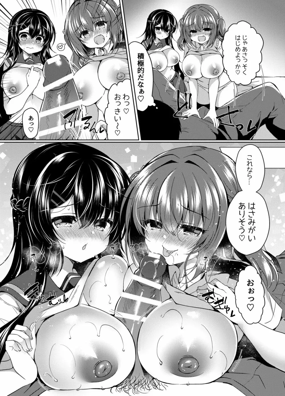 JKデリパコ呼んでみた! - page8