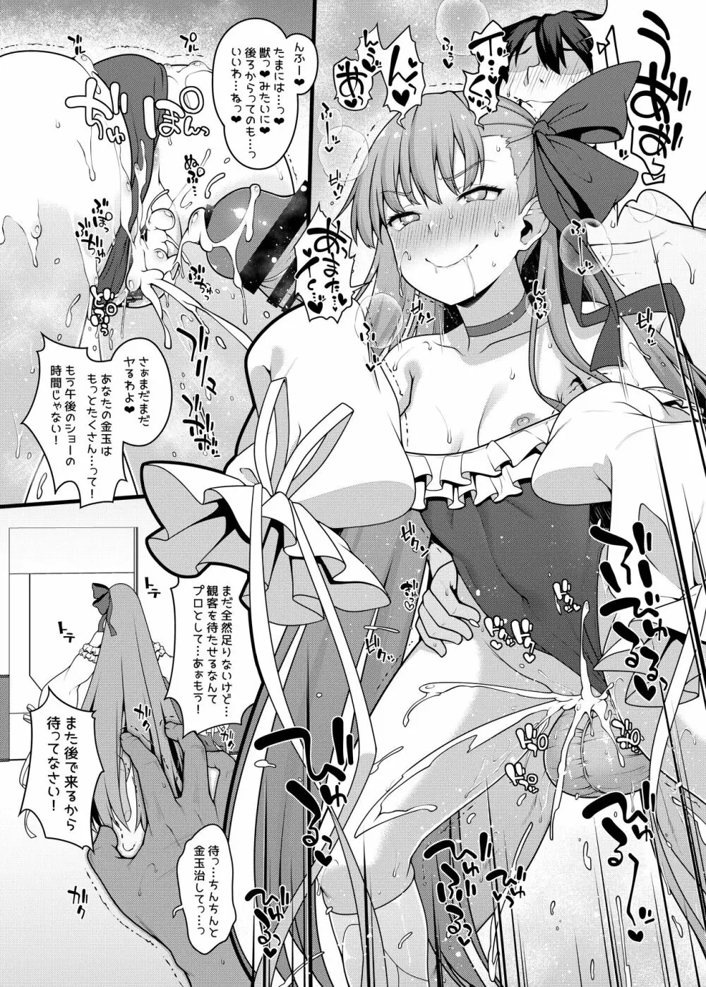 シコシコ搾精大好きドスケベサーヴァント種搾り性処理生活 - page11