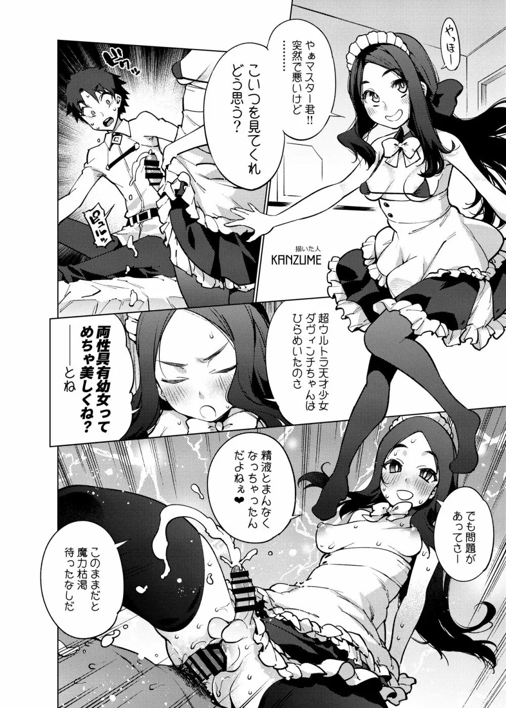シコシコ搾精大好きドスケベサーヴァント種搾り性処理生活 - page20