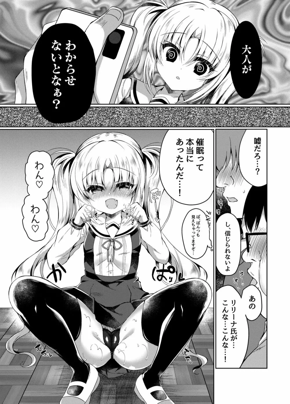 生意気メスガキにもっと催眠制裁 - page10