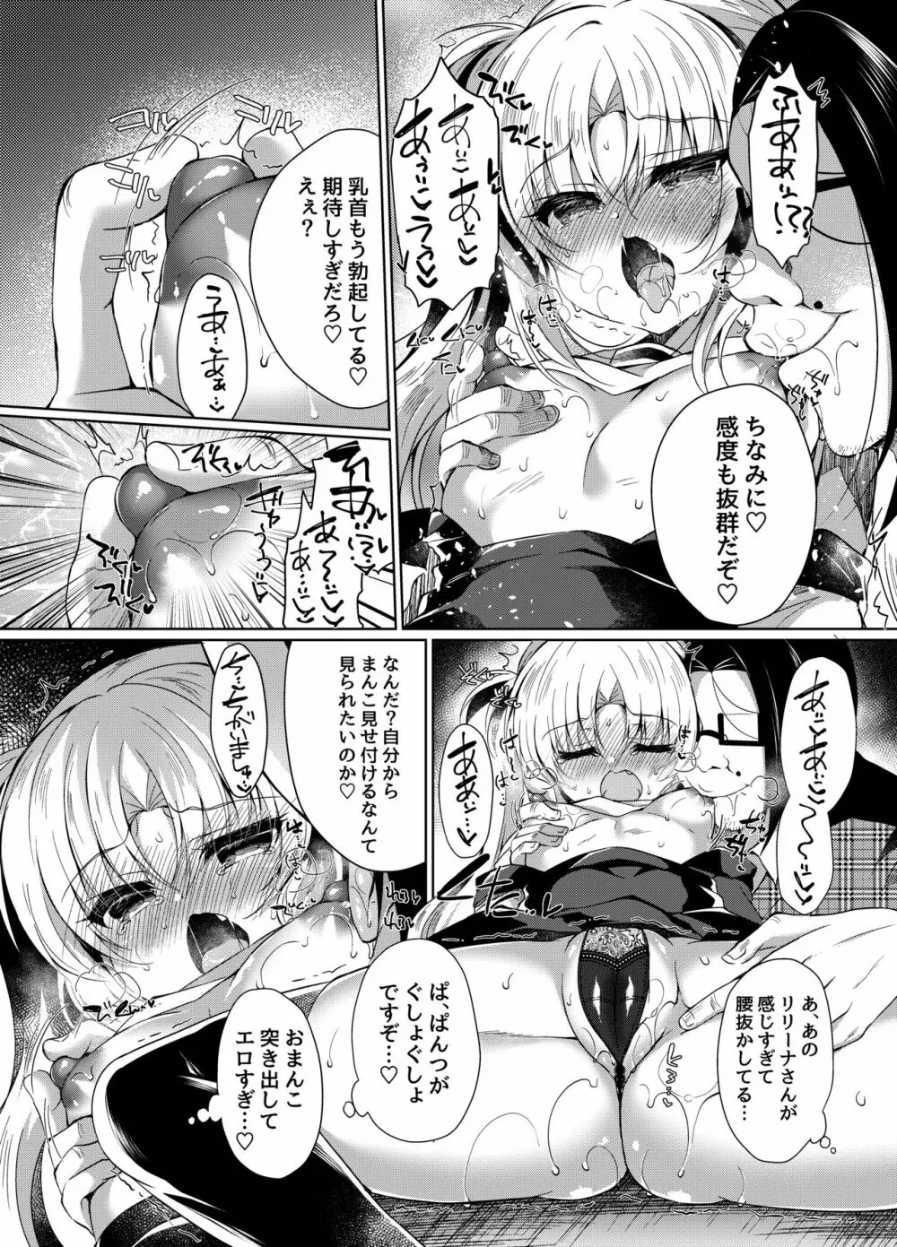 生意気メスガキにもっと催眠制裁 - page12