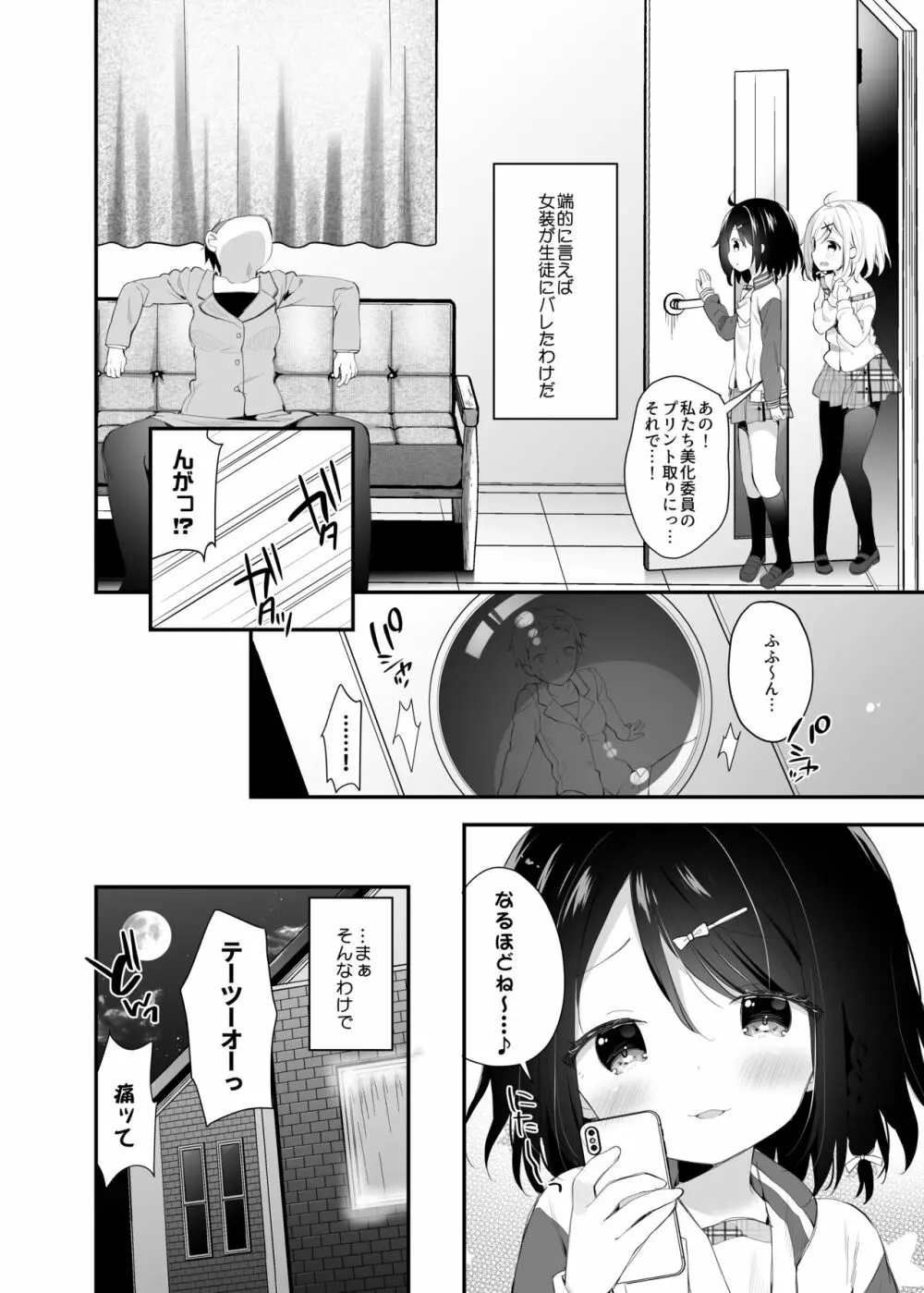 双子ちゃんには逆らえないっ! - page7