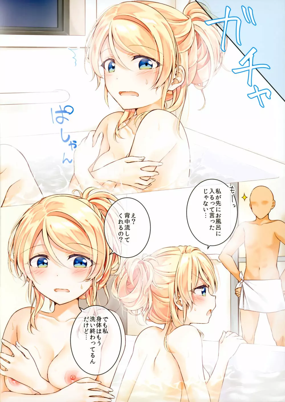 絵里ちゃんとお風呂でえっちする本 - page3