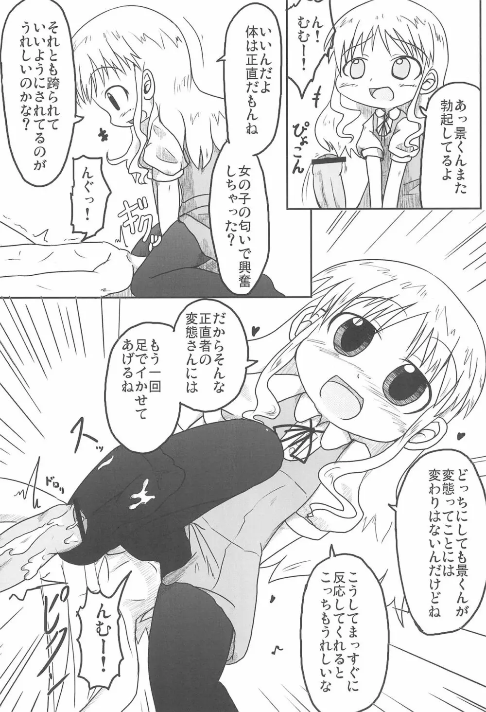まるごと!金屋さん - page11