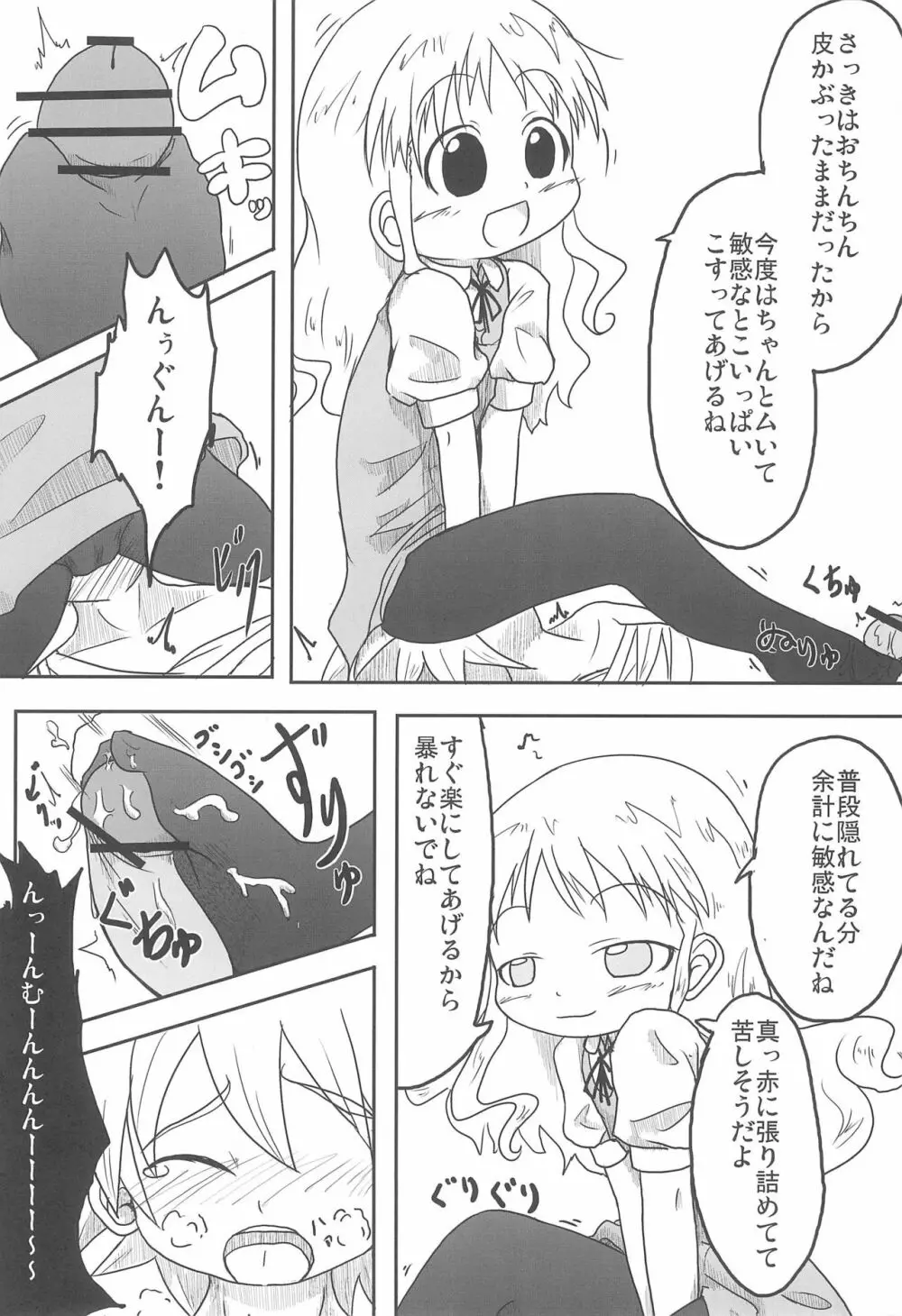 まるごと!金屋さん - page12