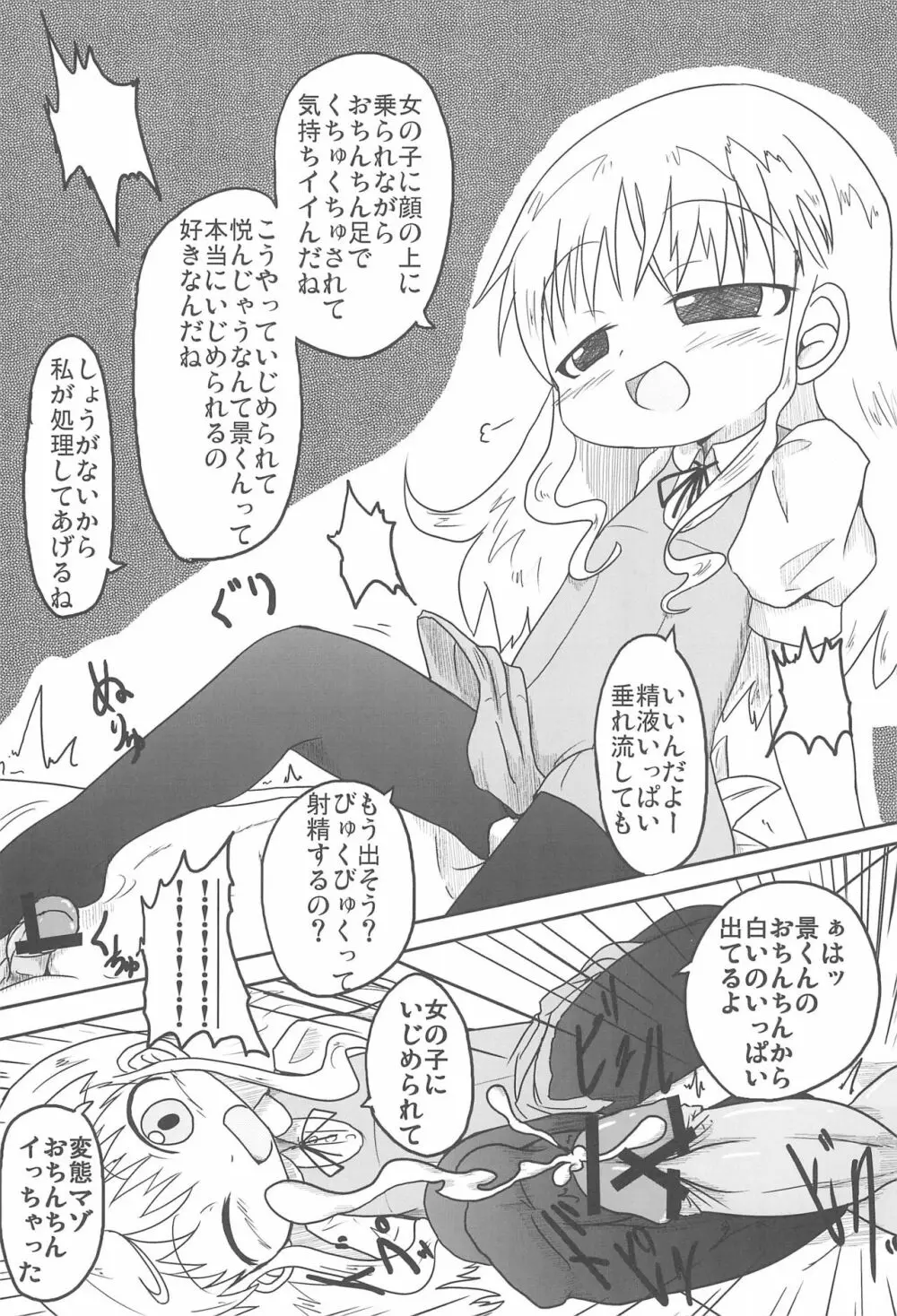 まるごと!金屋さん - page13