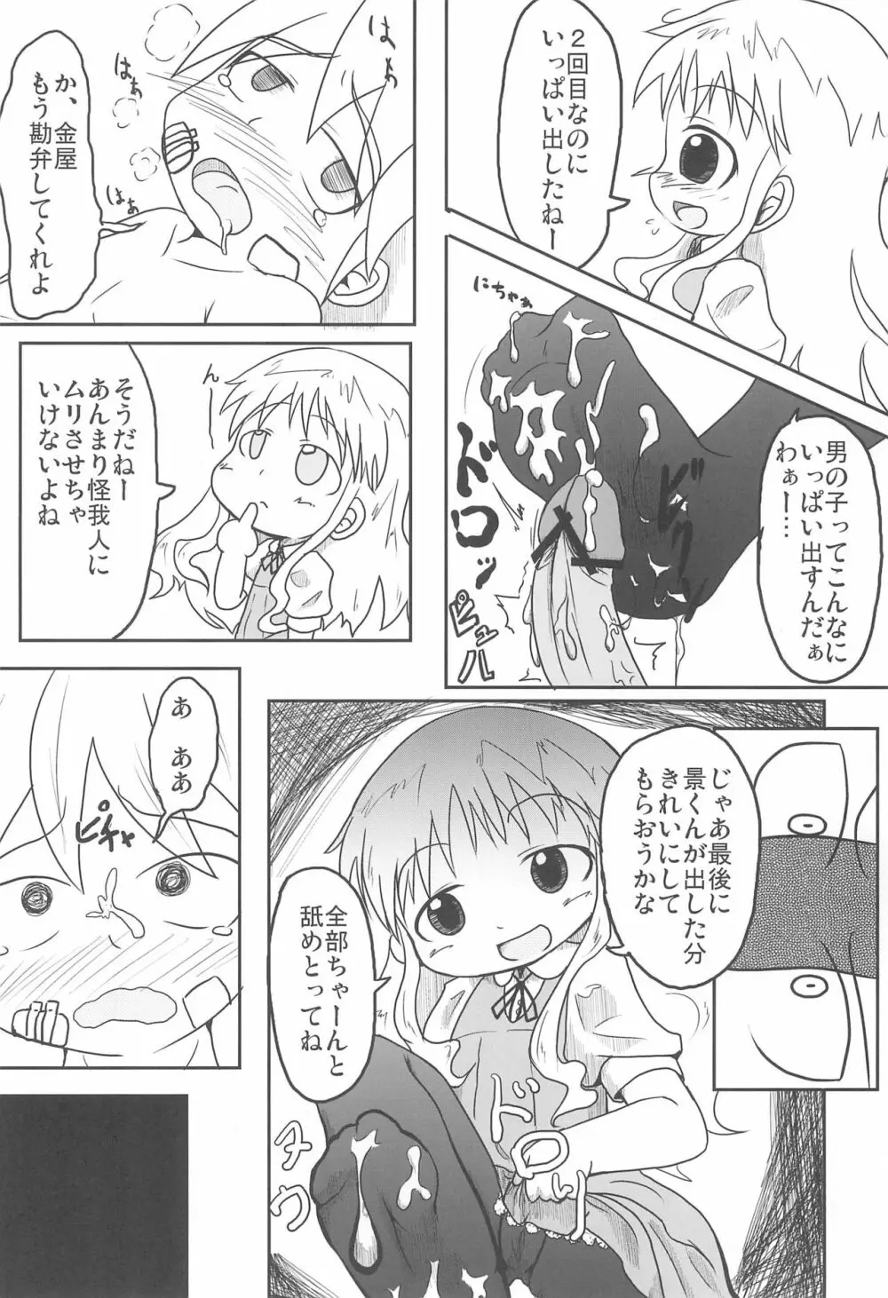まるごと!金屋さん - page14