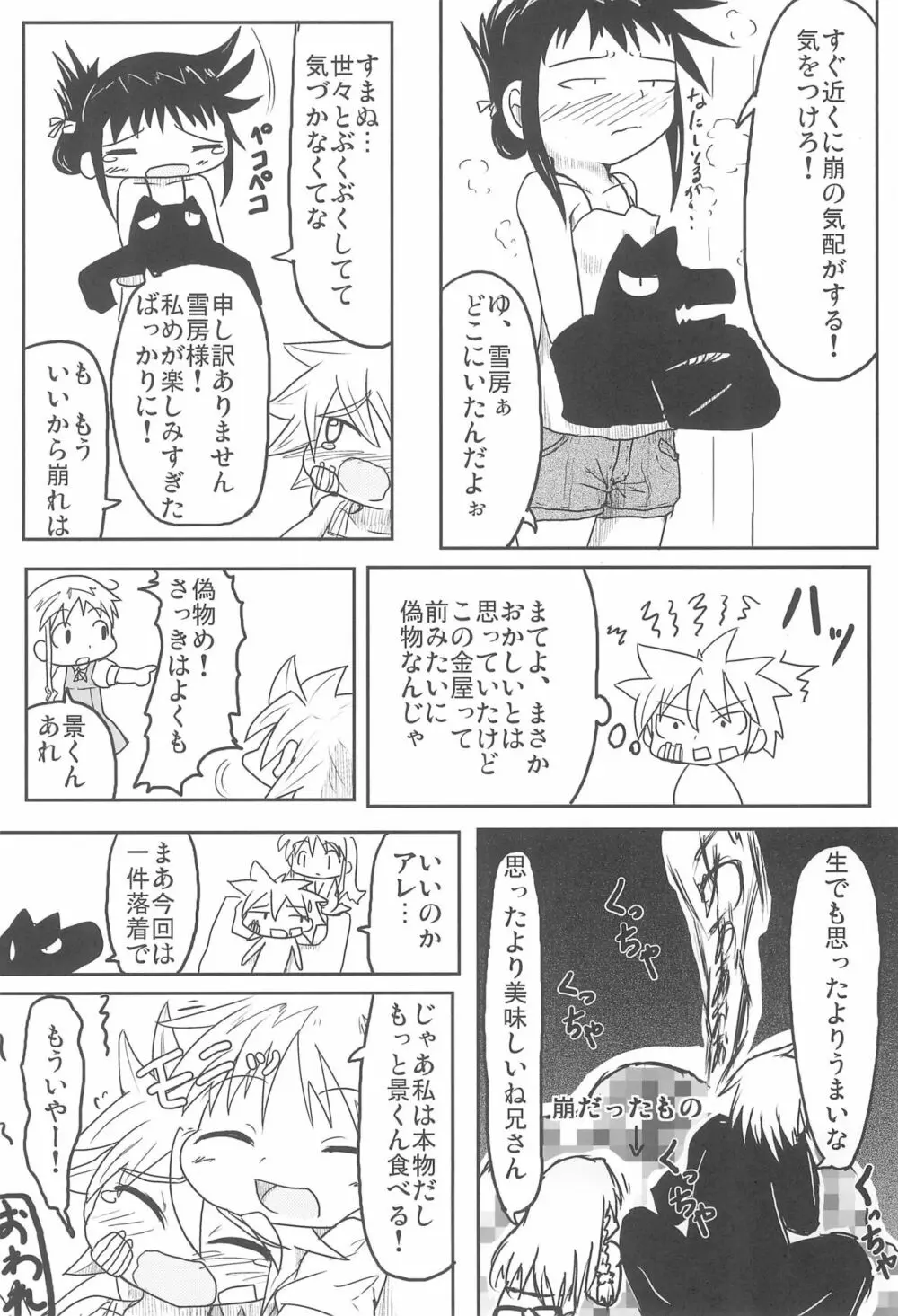 まるごと!金屋さん - page16