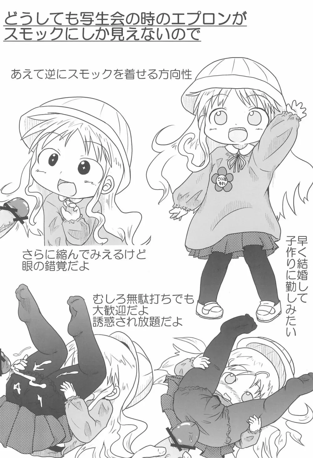 まるごと!金屋さん - page18