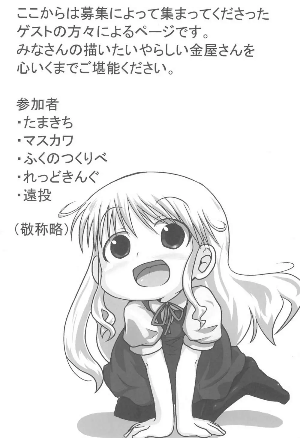 まるごと!金屋さん - page20