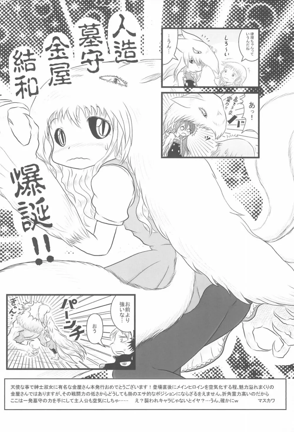 まるごと!金屋さん - page22