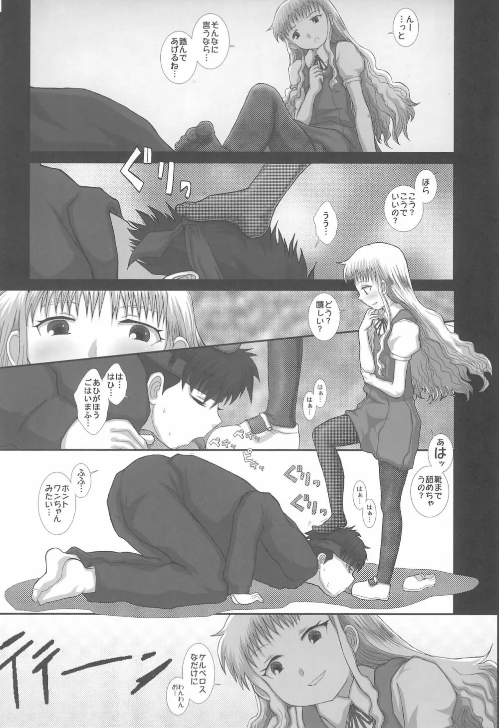 まるごと!金屋さん - page24