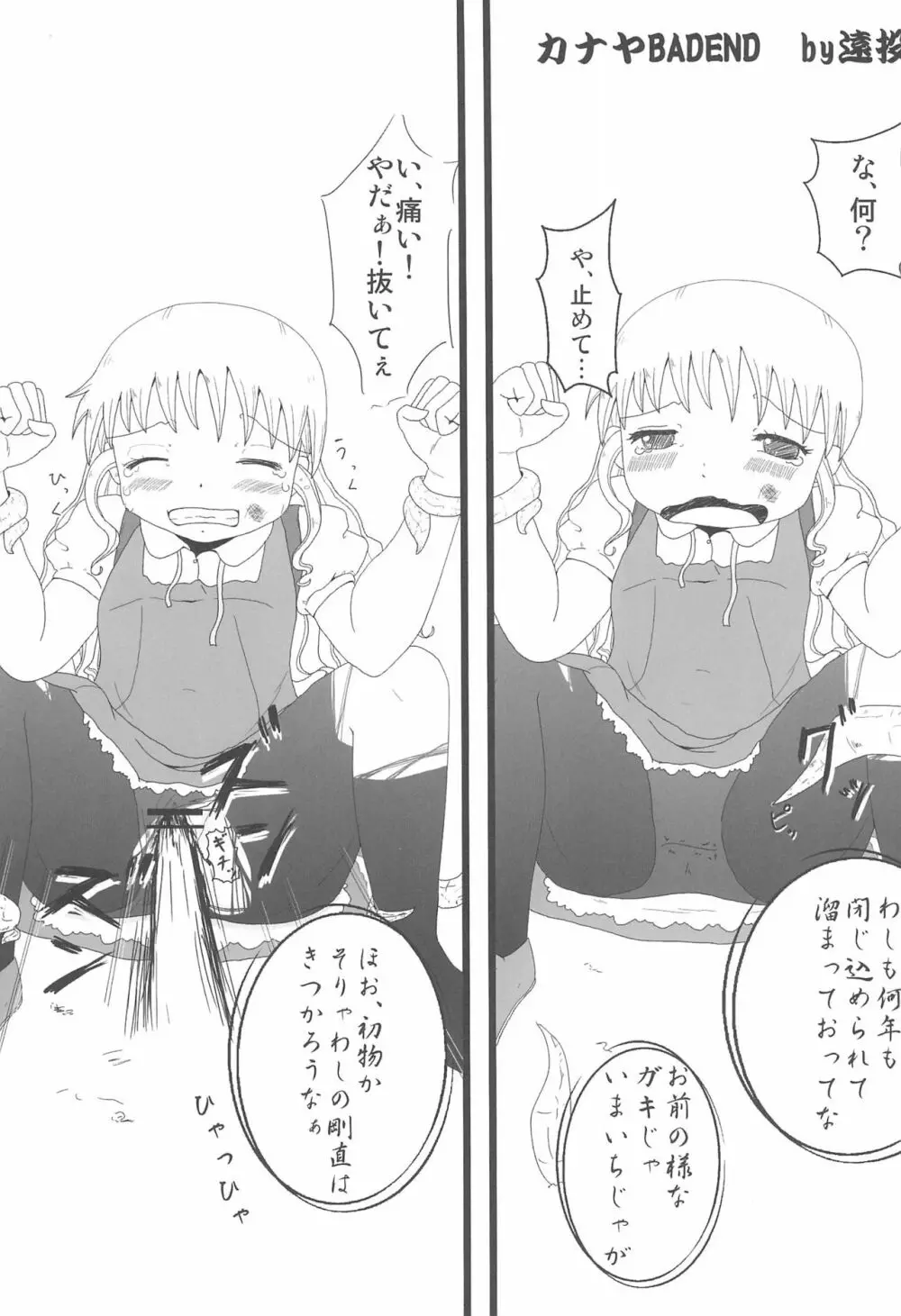 まるごと!金屋さん - page27