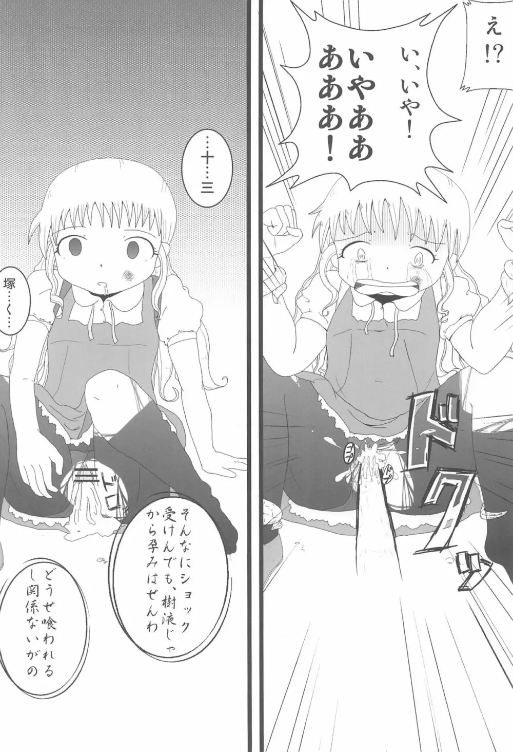 まるごと!金屋さん - page28