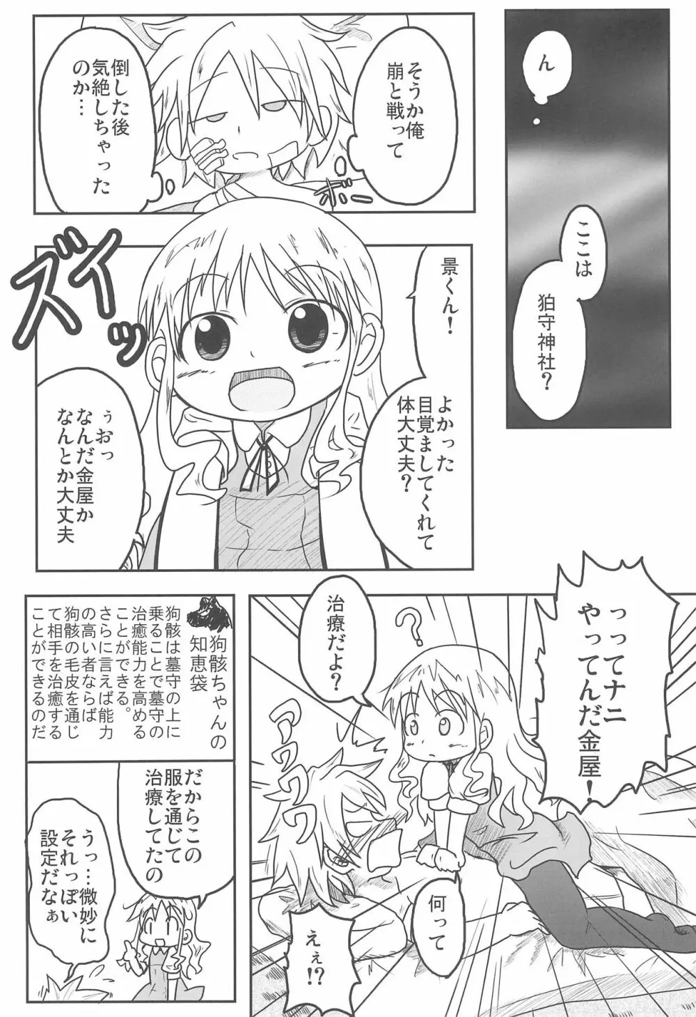 まるごと!金屋さん - page5