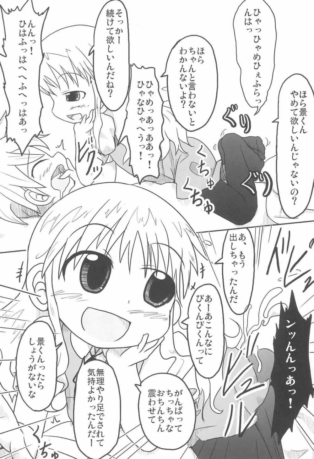 まるごと!金屋さん - page8