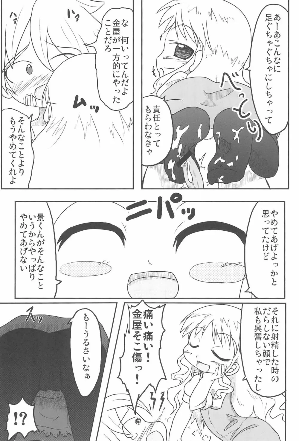 まるごと!金屋さん - page9