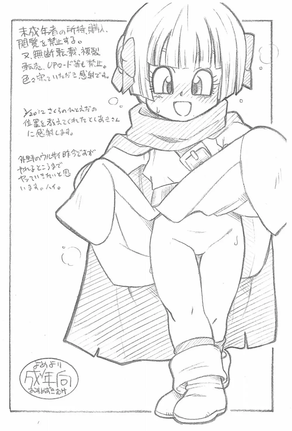 オうぢょ - page10
