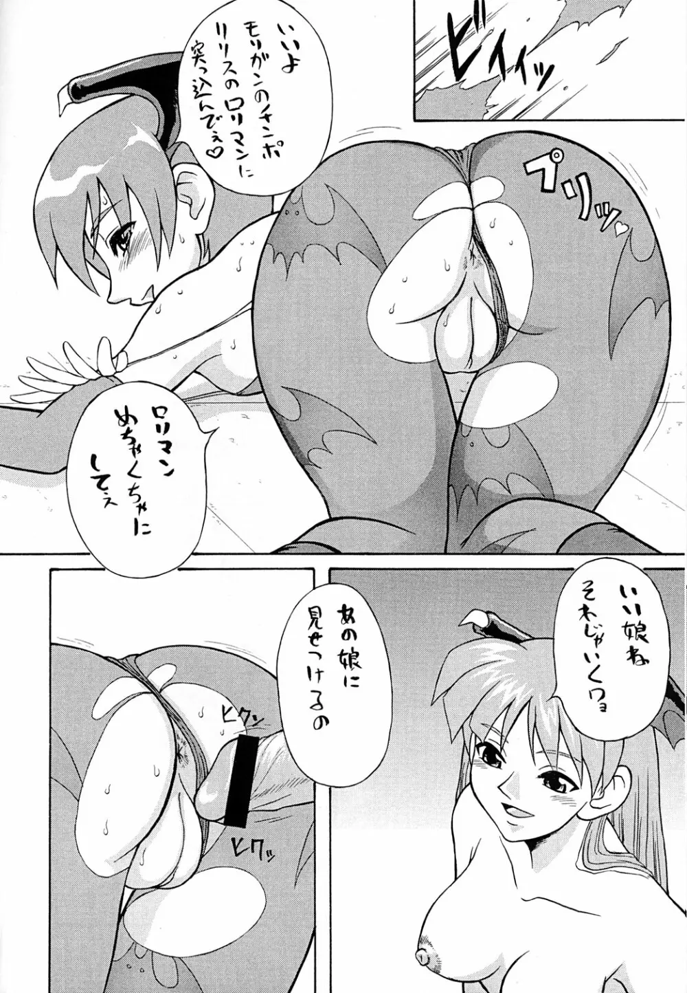 逆ヨガ - page11