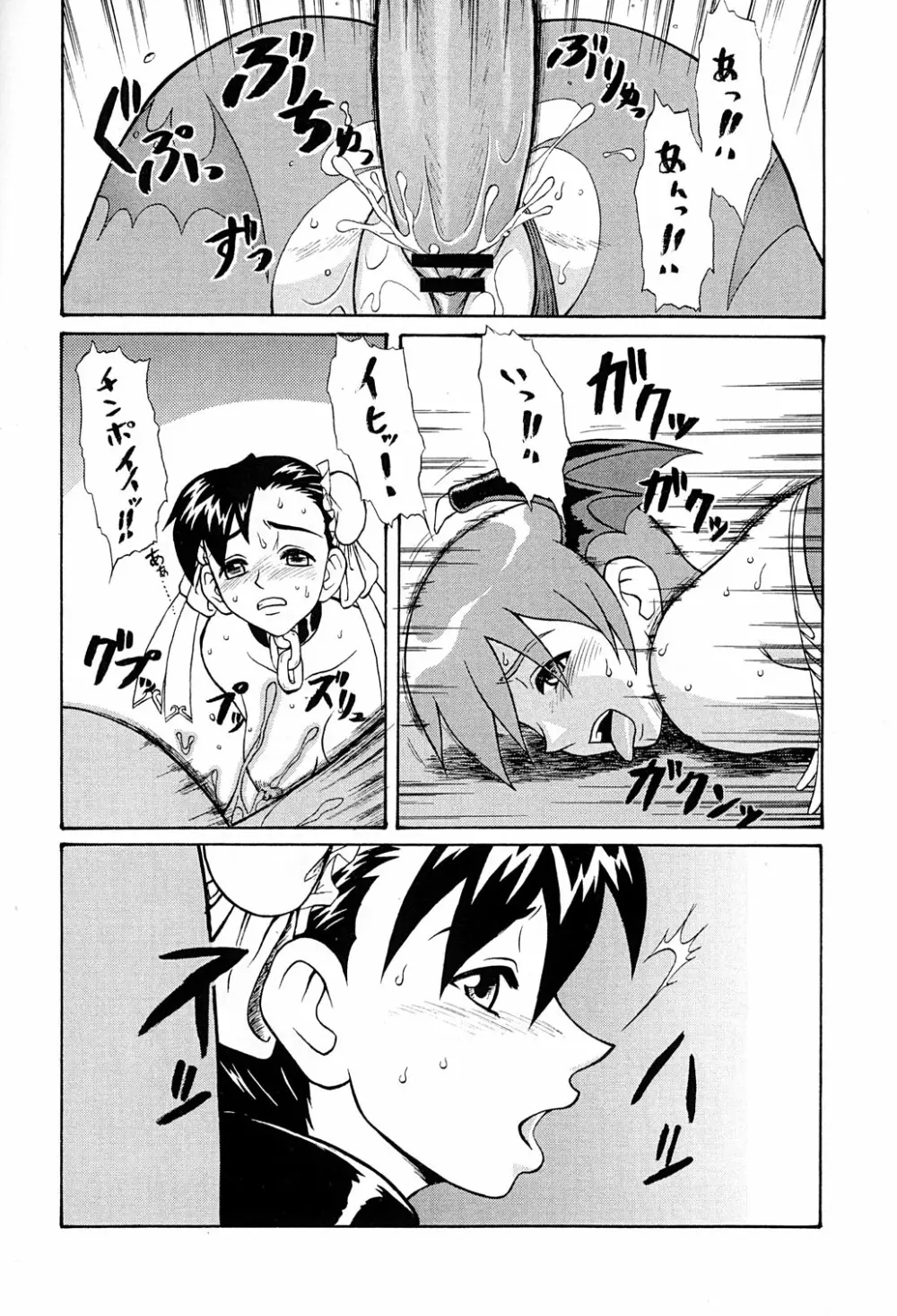 逆ヨガ - page13
