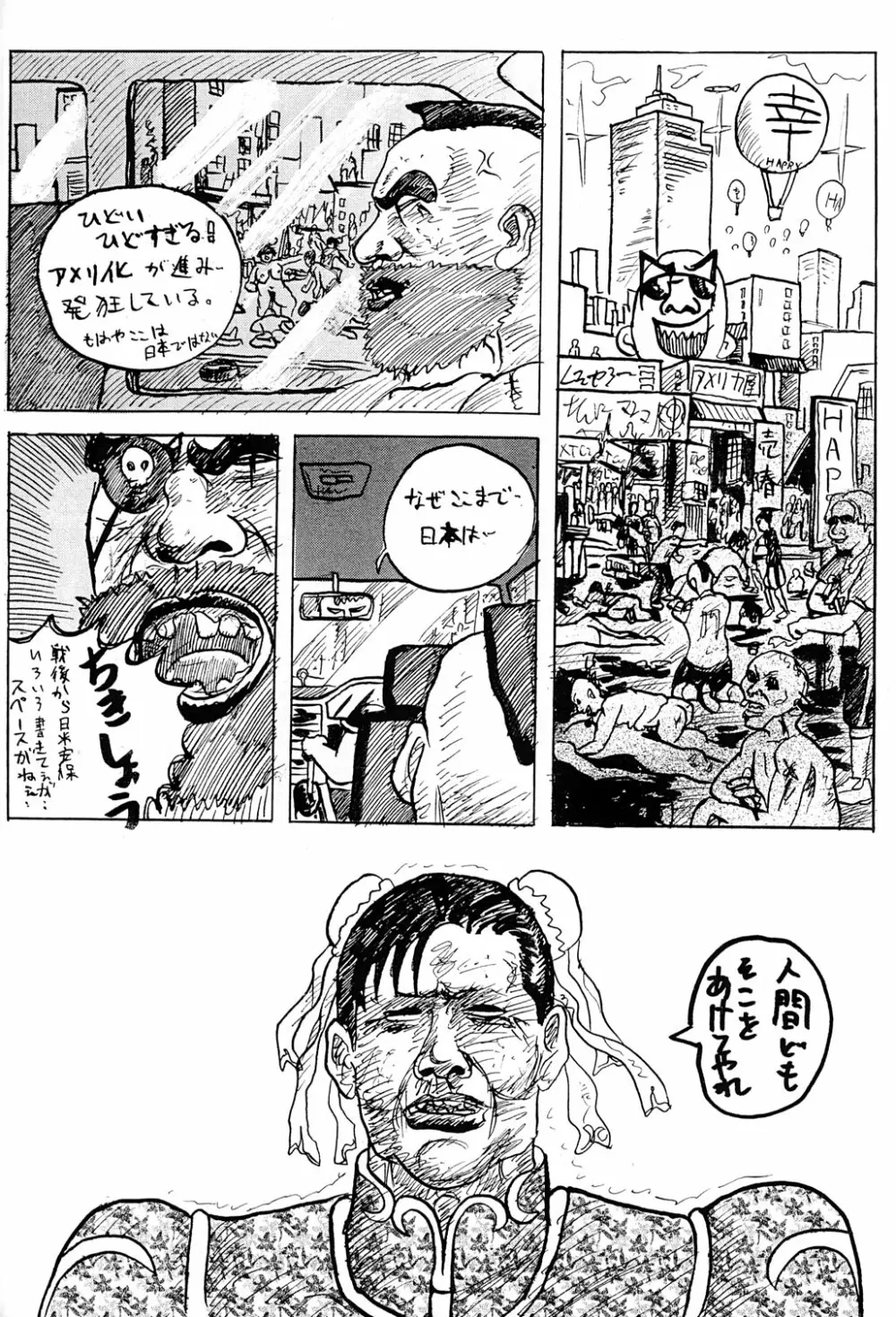 逆ヨガ - page29