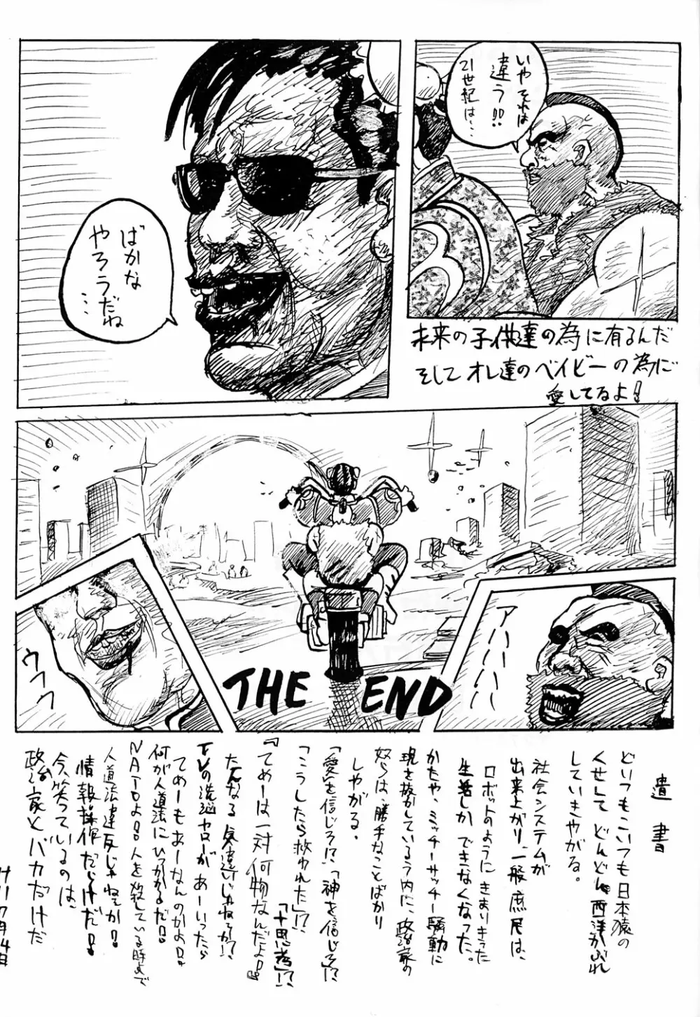 逆ヨガ - page32