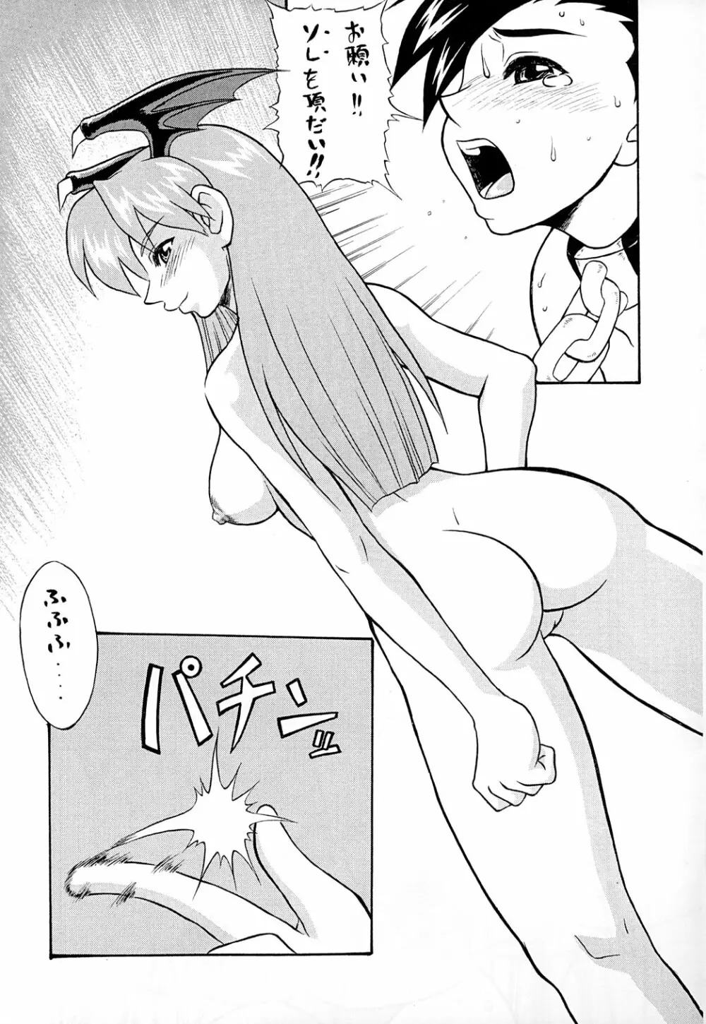 逆ヨガ - page6