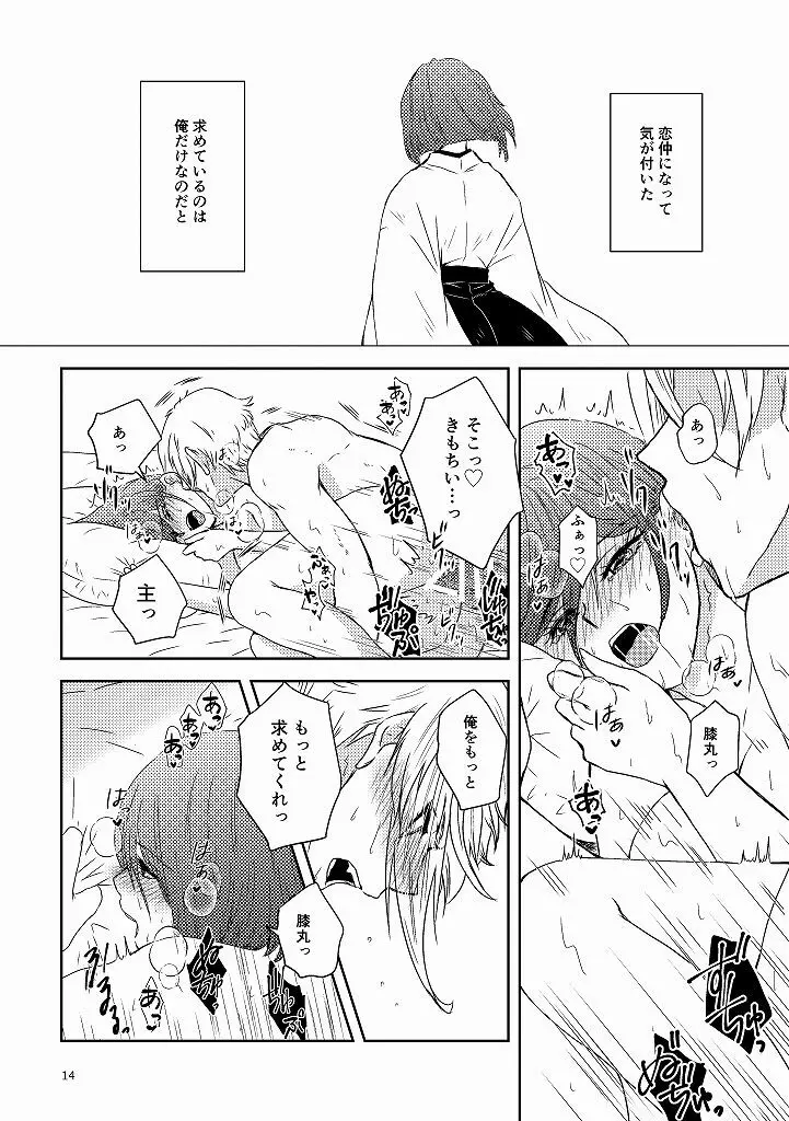 すなおになろうね - page13