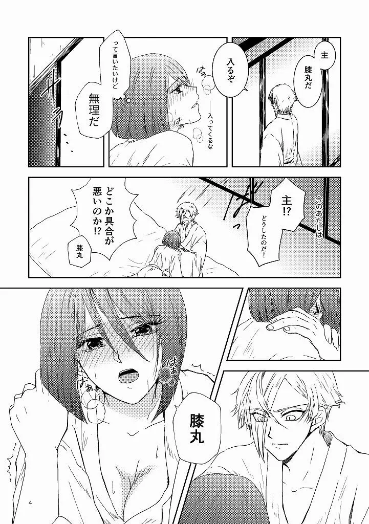 すなおになろうね - page3