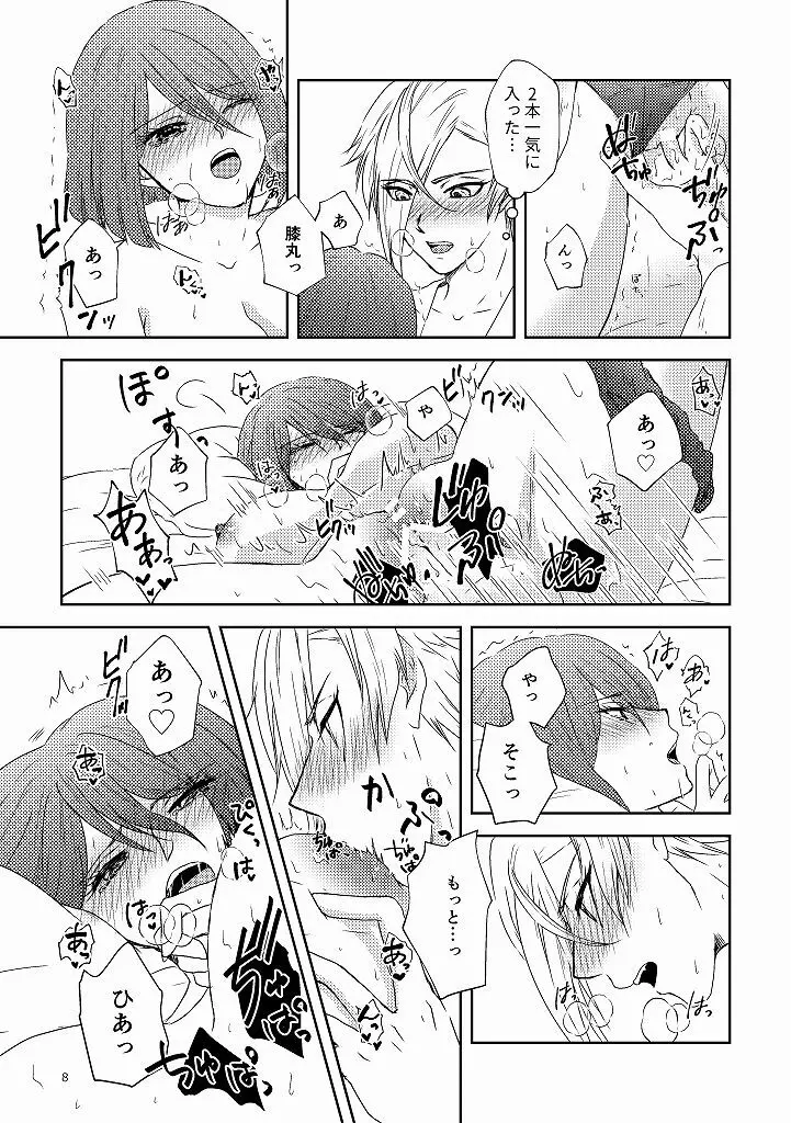 すなおになろうね - page7