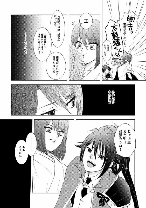 椿抄 四 - page11