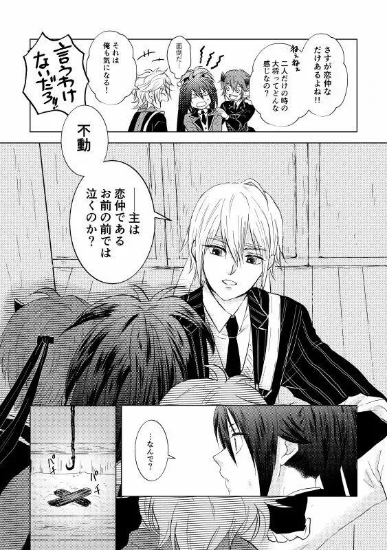 椿抄 四 - page14