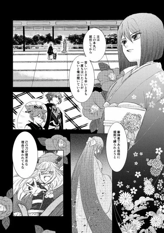椿抄 四 - page15