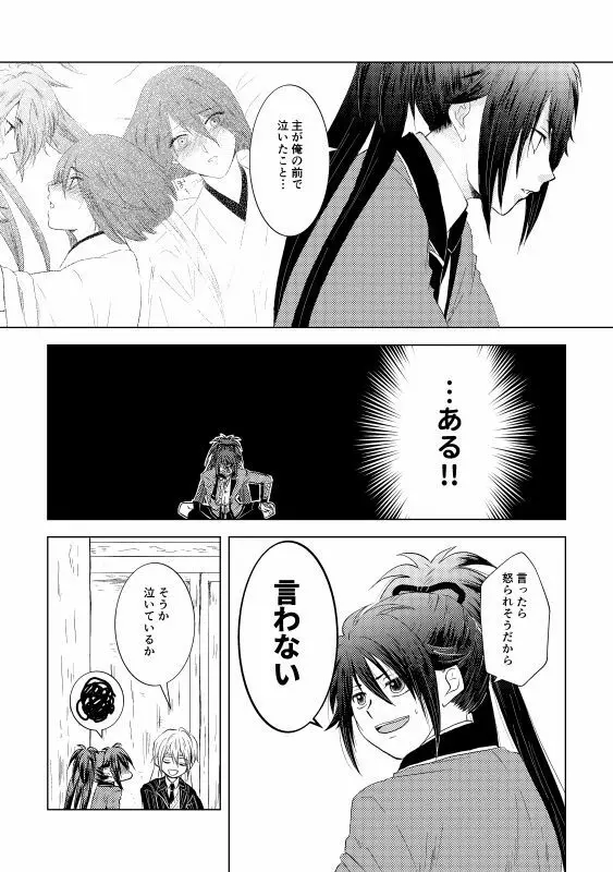 椿抄 四 - page17
