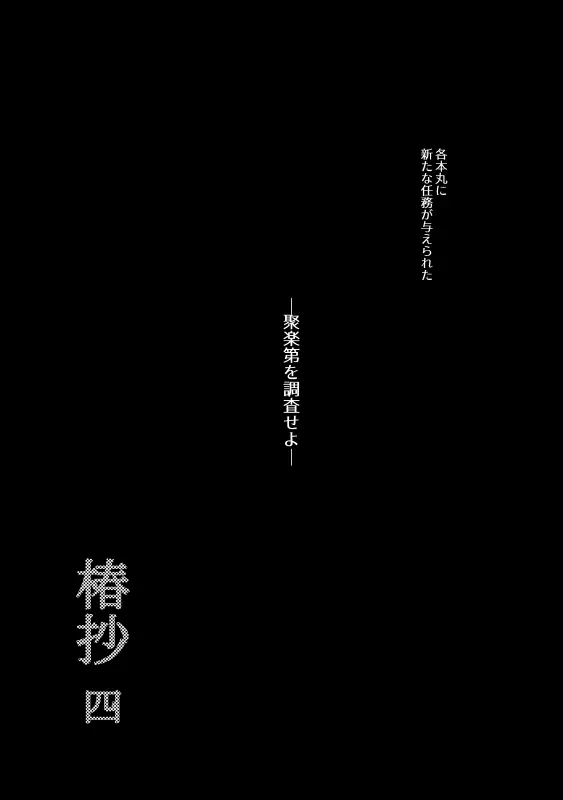 椿抄 四 - page2