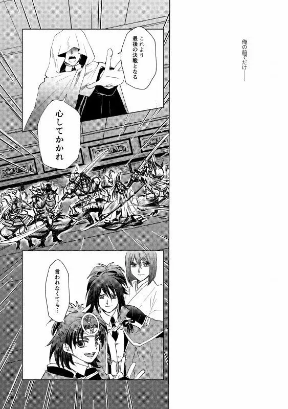 椿抄 四 - page23