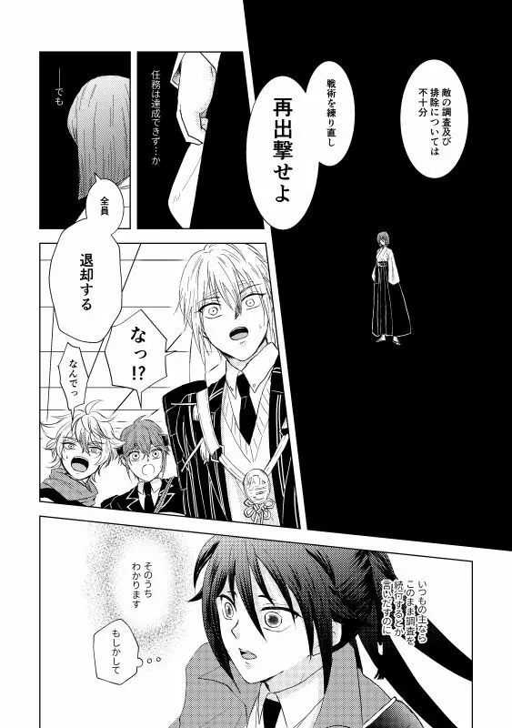 椿抄 四 - page27