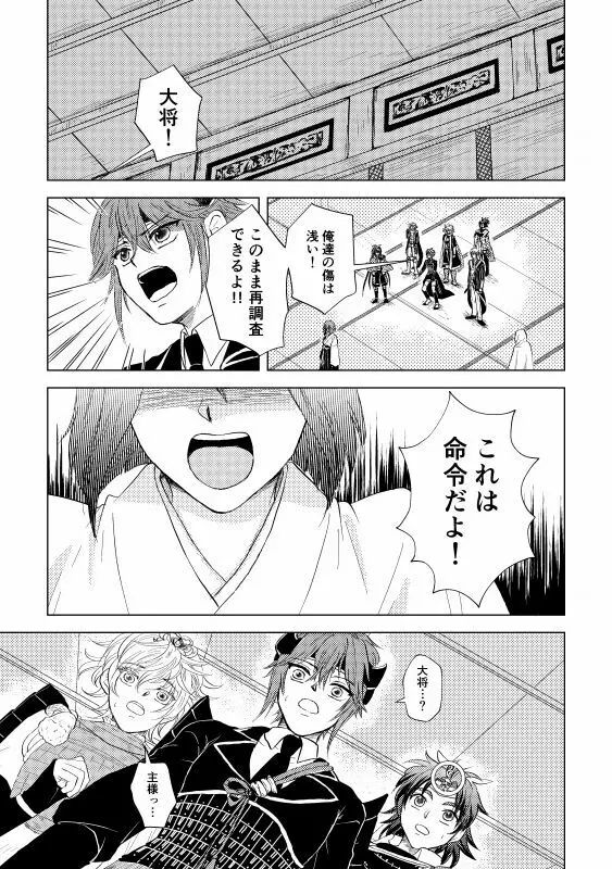 椿抄 四 - page28