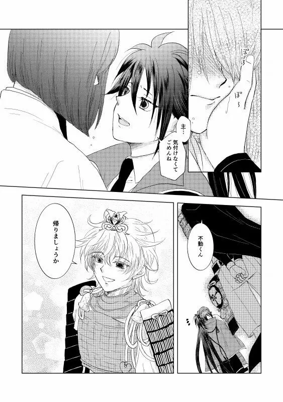 椿抄 四 - page30