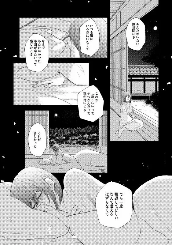 椿抄 四 - page34