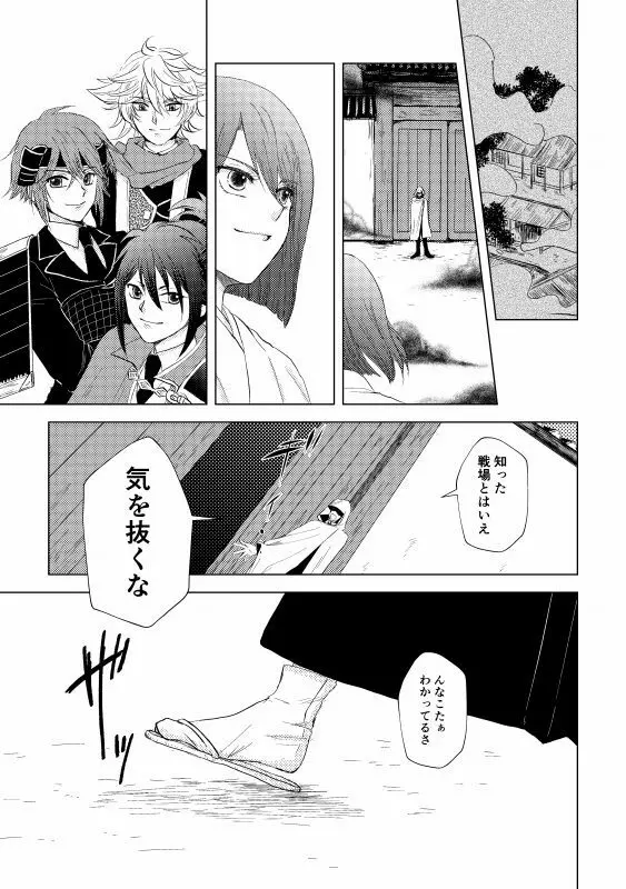 椿抄 四 - page39