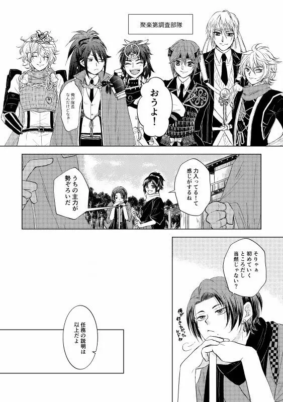 椿抄 四 - page5