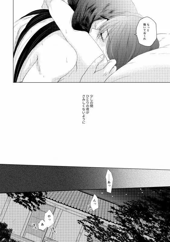 椿抄 四 - page50