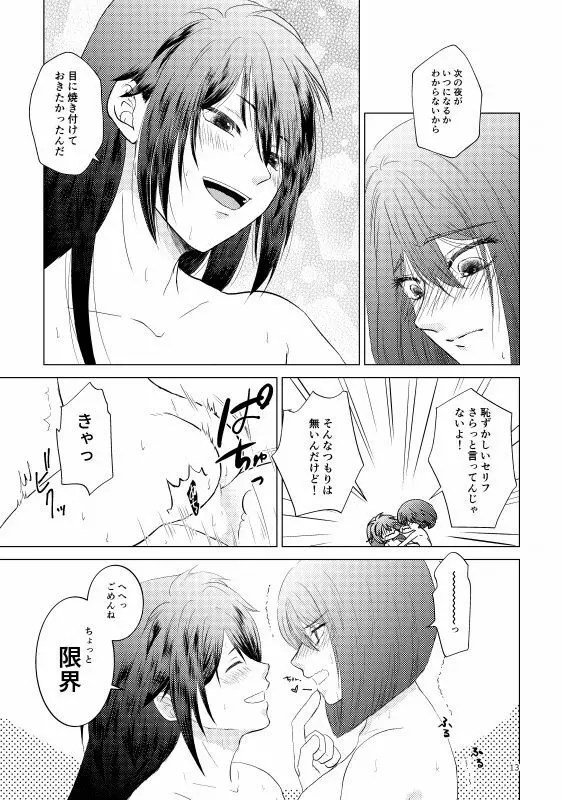 椿抄 四 - page55