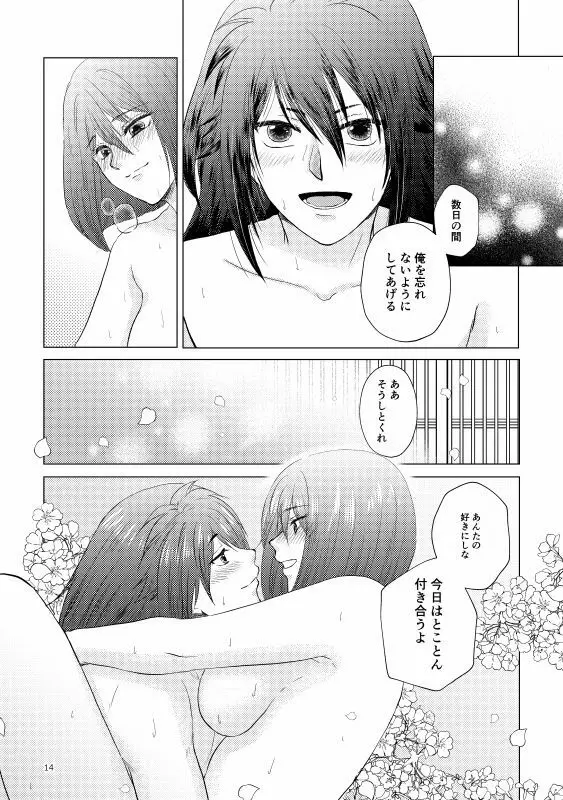 椿抄 四 - page56