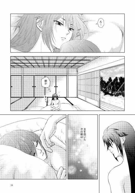 椿抄 四 - page58