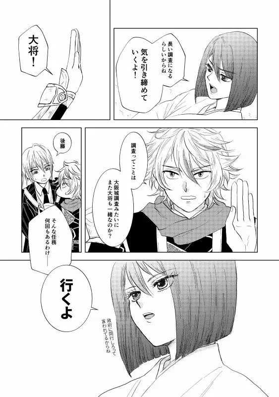 椿抄 四 - page6