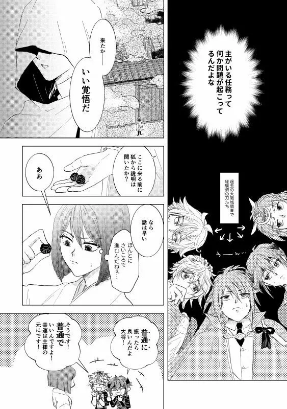 椿抄 四 - page7